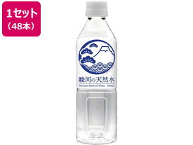 ミツウロコ 駿河の天然水 (リサイクル100%ボトル使用) 500ml×48本