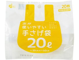 ケミカルジャパン 次が使いやすい手提げ袋 20L 20枚 黒 ゴミ袋 ゴミ袋 ゴミ箱 掃除 洗剤 清掃