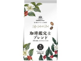 ウエシマコーヒー 珈琲鑑定士ブレンド (豆) 300g コーヒー豆 コーヒー豆