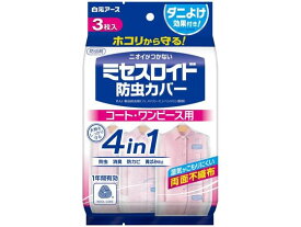 【お取り寄せ】白元アース ミセスロイド 防虫カバー コート・ワンピース用 1年防虫 3枚 ミセスロイド 防虫剤 殺虫剤 掃除 洗剤 清掃