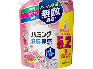 KAO ハミング消臭実感 ローズ&フローラルの香り 詰替スパウト 2.0L 柔軟剤 衣料用洗剤 洗剤 掃除 清掃
