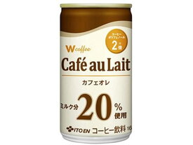 伊藤園 W coffee カフェオレ 缶 165g 缶コーヒー 缶飲料 ボトル飲料