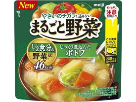 明治 まるごと野菜 じっくり煮込んだポトフ 200g スープ おみそ汁 スープ インスタント食品 レトルト食品