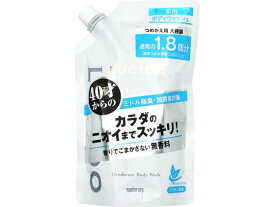 【お取り寄せ】マンダム ルシード デオボディウォッシュ つめかえ大容量 684ml ボディソープ バス ボディケア お風呂 スキンケア