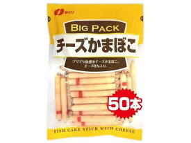 なとり チーズかまぼこ BigPack おつまみ 珍味 煎餅 おかき お菓子
