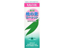 【お取り寄せ】オリヂナル 薬用桃の葉ローション 180ml 化粧水 ウォーター 基礎化粧品 スキンケア