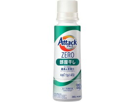 KAO アタックZERO 部屋干し 本体 380g 液体タイプ 衣料用洗剤 洗剤 掃除 清掃