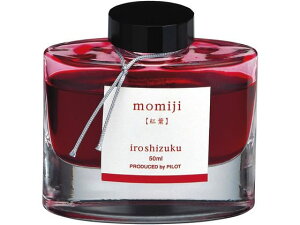 【お取り寄せ】パイロット 万年筆用インキ 色彩雫 iroshizuku モミジ 50ml