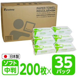 ペーパータオル レギュラー ソフトタイプ 200枚×35パック Forestway ペーパー タオル 中判 サイズ 業務用 まとめ買い 大容量 大量 柔らかい 洗面所 台所 キッチン 油汚れ 水回り レジャー アウト