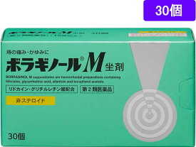 【第2類医薬品】薬)天藤製薬 ボラギノールM 坐剤 30個 坐剤 尿のトラブル 痔の薬 医薬品