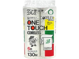 コアレックス信栄 ワンタッチコアレス 130mシングル 芯なし 6ロール トイレットペーパー