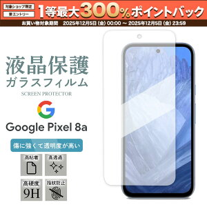 y12/5聚I2l1lő300%|CgobNvGg[zGoogle Pixel 8a pixel8a KXtB 1 3 یV[g tی Sʉtی tیtB t`܂ KX dx9