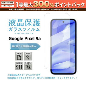 y12/5聚I2l1lő300%|CgobNvGg[zGoogle Pixel9A google pixel 9a 1 3 یV[g tی tB ʕی  KX dx9H ڂɗD @l 2.5D 3.0D 