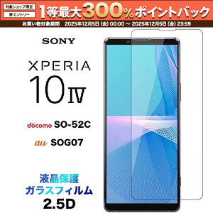 y12/5聚I2l1lő300%|CgobNvGg[zXperia 10 IV SO-52C SOG07 KXtB ʕی 2.5D tی یtB KX dx9H N[i[V[gt E