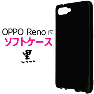 OPPO Reno A �u���b�N�\�t�g�P�[�X opporenoa renoa �I�b�| ���m �G�[ �G�[�X �V���t���[ SIM�t���[ �y�V���o�C�� OCN���o�C�� �� �X�}�z�J�o�[ �X�}�z�P�[�X �V���v�� �o�b�N�J�o�[ �o�b�N�P�[�X �}�C