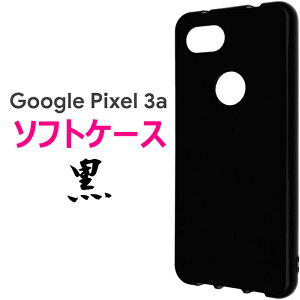 Pixel 3a Pixel3a \tgP[X O[O sNZX[G[ Google sNZ3a ubN X}zP[X X}zJo[ \tgP[X \tgJo[ TPU  P[X n Vv docomo hR SoftBank \