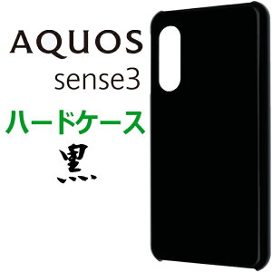 AQUOS sense3 lite sense3 basic Android One S7 ubN n[hP[X AhChS7 SH-02M SH02M SHRM12 SHV45 SH-RM12 docomo au SoftBank UQmobile yVoC CoC ANIXZXX[ ubN V