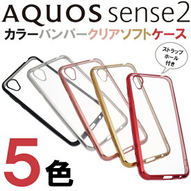 sense2 SH-01L SHV43 SH-M08 メッキ加工 メタリック バンパー ソフトケース AQUOS Android One S5 Sharp シャープ アクオス センス ツー シンプル スマホケース バックカバー ソフトカバー マイクロドット ストラップホール