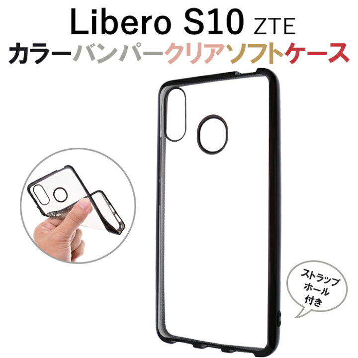 楽天市場】Libero S10 liberos10 メッキ加工 メタリック ソフトケース 