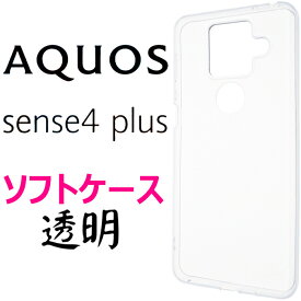 AQUOS sense 4 plus クリア ソフトケース sense4 plus sense4plus アクオスセンス カバー スマホケース スマホカバー TPU 透明 無地 シンプル ソフトケース マイクロドット ストラップホール