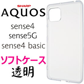 AQUOS sense4 クリアソフトケース sense5G basic SH-41A SH41A SH53A SH-53A SHG03 A003SH アクオスセンス ドコモ アクオス センスフォー センス5G スマホケース スマホカバー TPU 透明 シンプル ソフトケース マイクロドット ストラップホール 送料無料