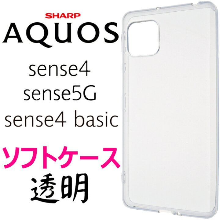 公式 AQUOS sense4 5G スマホケース