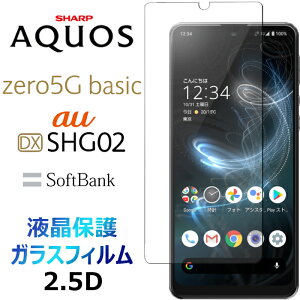 zero5G basic SHG02 KXtB AQUOS ANIX t@CuG au G[[ DX SoftBank \tgoN [t@CuW[ x[VbN fB[GbNX 2.5D tی ʕی ʃtB KX dx