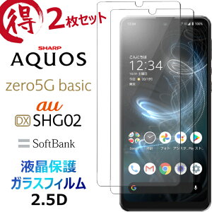 zero5G basic SHG02 KXtB 2Zbg AQUOS ANIX t@CuG au G[[ DX SoftBank \tgoN [t@CuW[ x[VbN fB[GbNX 2.5D tی ʕی ʃtB 