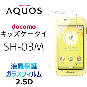 SH-03M sh03m KXtB LbYP[^C hR docomo LbY WjA  Vbv Sharp ANIX AQUOS 2.5D ʕی ʃtB KX dx9H N[i[V[g