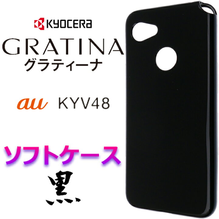 楽天市場】送料無料 GRATINA KYV48 au グラティーナ kyv 48 エーユー 