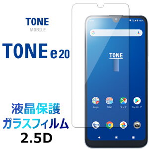 TONE e20 TSUTAYA TONE MOBILE �g�[�����o�C���C�[�g�D�G���e�B �c�^���X�}�z 2.5D��ʕی� �K���X�t�B���� �ی�t�B���� �����K���X �d�x9H �N���[�i�[�V�[�g�t�� ���E���h�G�b�W �������� �t���ی�