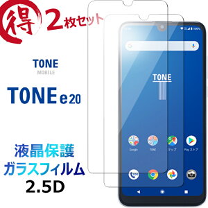 2���Z�b�g �t���ی� TONE e20 TSUTAYA TONE MOBILE �g�[�����o�C���C�[�g�D�G���e�B �c�^���X�}�z 2.5D��ʕی� �K���X�t�B���� �ی�t�B���� �����K���X �d�x9H �N���[�i�[�V�[�g�t�� ���E���h�G�b�W