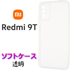 Xiaomi Redmi 9T SIMフリー クリア ソフトケース シンプル バック カバー シャオミ レドミー ナインティー クリアソフトケース スマホカバー スマホケース バックカバー シンプル 無地 透明 TPU ポリカーボネート ストラップホール 送料無料
