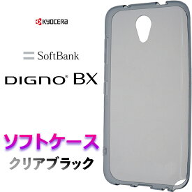 DIGNO BX ディグノ ビーエックス クリア ブラック グレー ソフトケース softbank ソフトバンク KYOCERA 京セラ カバー TPU ブラック ケース 黒 透明 無地 シンプル スマホケース スマホカバー マイクロドット ストラップホール