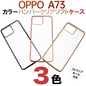 OPPO A73 �I�b�| �G�[�i�i�T�� �y�V���o�C�� Rakuten Mobile SIM�t���[ ���b�L���H ���^���b�N �o���p�[ �X�}�z�J�o�[ �X�}�z�P�[�X �o�b�N�J�o�[ �V���v�� ���n �\�t�g�P�[�X TPU �N���A �X�g���b�v
