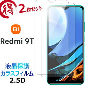 Xiaomi Redmi 9T ガラスフィルム 2枚セット 2.5D 画面保護 保護フィルム 強化ガラス 硬度9H 液晶保護 クリーナーシート付き ラウンドエッジ スマホ SIMフリー シャオミ レドミー ナインティー MI 9t レッドミー キュウティー 送料無料