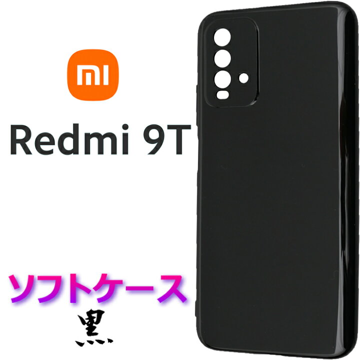 楽天市場】Xiaomi Redmi 9T SIMフリー ブラック クリア ソフトケース 