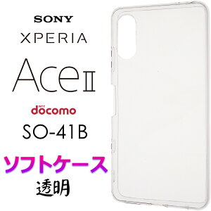 Xperia Ace II SO-41B so41b NA \tgP[X Vv obN Jo[ n  X}zP[X X}zJo[ Xgbvz[ Sʕی ϏՌ TPU }CNhbg hR docomoGNXyA G[
