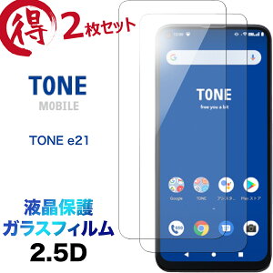 TONE e21 �K���X�t�B���� 2���Z�b�g TSUTAYA TONE MOBILE �g�[�����o�C���C�[�g�D�G���e�B �c�^���X�}�z 2.5D �t���ی� ��ʕی� �ی�t�B���� �����K���X �d�x9H �N���[�i�[�V�[�g�t�� ���E���h�G�b