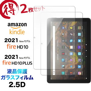 2Zbg Fire HD 10 2021 KXtB Fire HD 10 Plus 10.1C` 2.5D ʕی tی یtB KX dx9H N[i[V[gt EhGbW ^ubg 2021f Amazon Kindle 