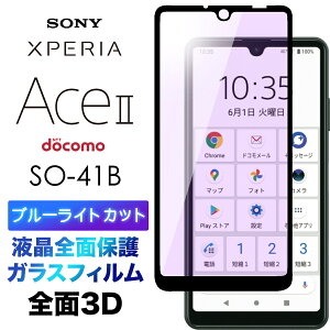 Xperia Ace II SO-41B so41b aceii u[CgJbg tSʕی 3D tی ʕی KXtB یtB KX dx9H N[i[V[gt EhGbW GNXyA G[X