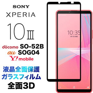 Xperia 10 III SO-52B SOG04 3D KXtB so52b tی ʕییtB KX dx9H tSʕی N[i[V[gt EhGbW GNXyA e }[N X[ 3 docomo 