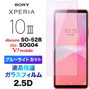 Xperia 10 III SO-52B SOG04 u[CgJbg so52b xperia10iii KXtB KX Uh~ wh~ dx9H GNXyA e }[N X[ 3 hR G[ CoC 2.5D ʕی N