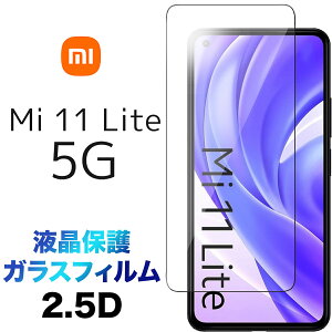 Xiaomi Mi 11 Lite 5G 2.5D ʕی KXtB یtB KX dx9H tی N[i[V[gt EhGbW VI~ ~[ Cu Cg VI~[ SIMt[ wh~ 