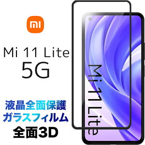 tSʕی Xiaomi Mi 11 Lite 5G 3D ʕی KXtB یtB KX dx9H N[i[V[gt EhGbW VI~ ~[ Cu Cg VI~[ SIMt[ wh