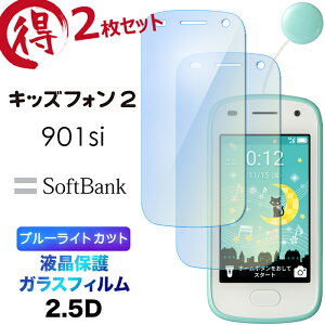 901 SI LbYtH2 901SI u[CgJbg KXtB 2Zbg tی KX tی Uh~ wh~ dx9H 2.5D ʕی N[i[V[gt \tgoN softbank L