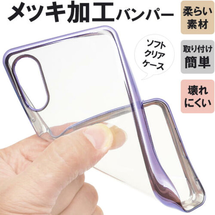 楽天市場】Xperia 10 IV Ace III 5 III 10 III 1 III Ace II 5 II 10 II 1 II 10 III 8 Lite ケース カバー エクスペリア ソフトケース メタリック TPU スマホ 携帯 SOV42 楽天市場】Xperia 10 IV Ace III 5 III 10 III 1 III Ace II 5 II 10 II 1 II 10 III 8 Lite ケース カバー エクスペリア ソフトケース メタリック TPU スマホ 携帯 SOV42