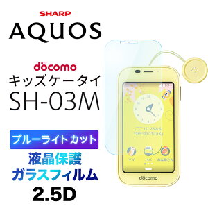 u[CgJbg tی hR LbYP[^C SH-03M KXtB KX 2.5D ʃV[g ʕیUh~ wh~ dx9H N[i[V[gt docomo hR LbY WjA