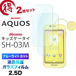 2���Z�b�g �u���[���C�g�J�b�g �t���ی� �h�R�� �L�b�Y�P�[�^�C SH-03M �K���X�t�B���� �����K���X 2.5D ��ʃV�[�g ��ʕی��U�h�~ �w��h�~ �d�x9H �N���[�i�[�V�[�g�t�� docomo �h�R�� �L�b