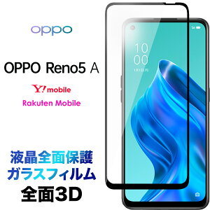 OPPO Reno5 A Reno5a reno 5a tSʕی 3D tی ʕی KXtB یtB KX dx9H N[i[V[gt EhGbW Y!mobile yVoC Ib| m5hR au 